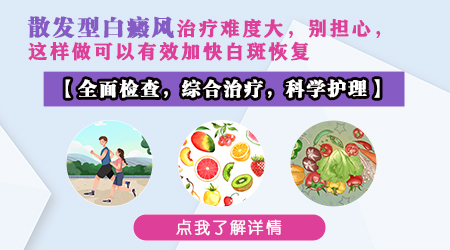 皮肤上长的白斑怎么治疗